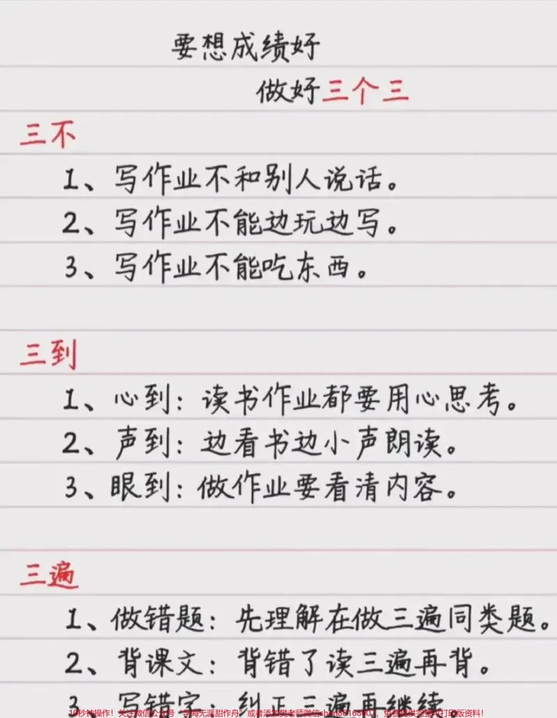 《看看别人家的孩子是怎么养成好习惯，成为学霸的#家长必读_最新小学1-9年级各科+幼升小+综合类学习资源汇总包_价值20万元！最新小学1-9年级各科+幼升小+综合类学习资源汇总包》第2页预览