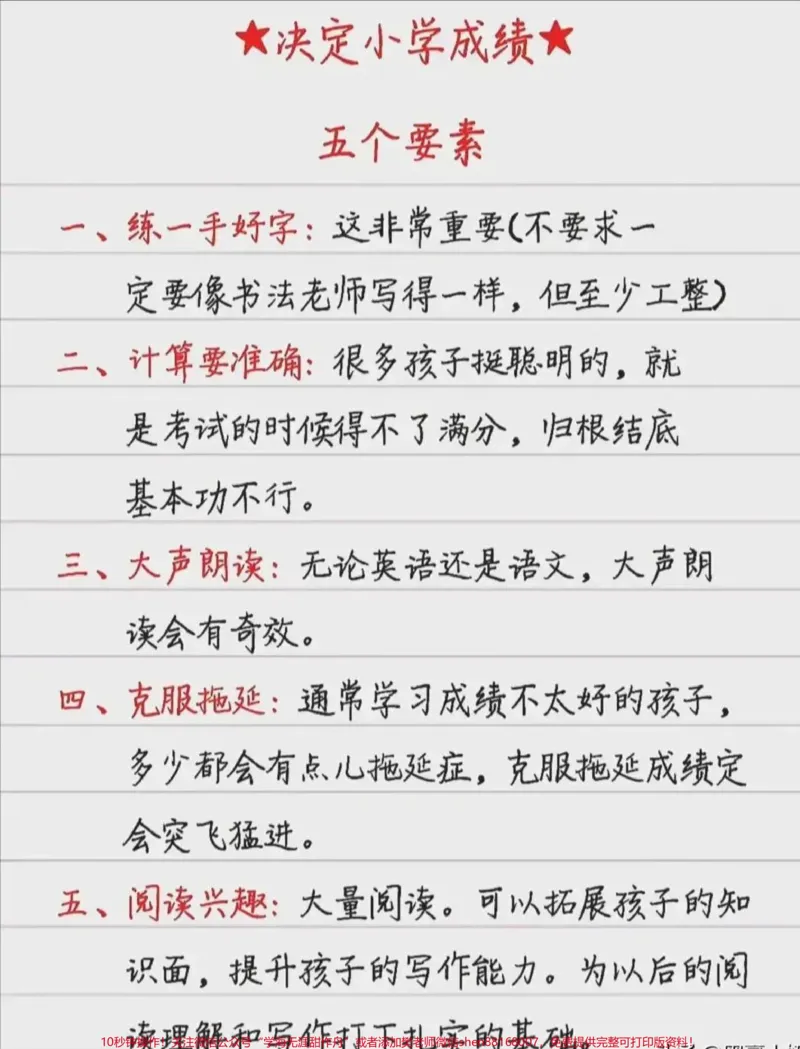 《看看别人家的孩子是怎么养成好习惯，成为学霸的#家长必读_最新小学1-9年级各科+幼升小+综合类学习资源汇总包_价值20万元！最新小学1-9年级各科+幼升小+综合类学习资源汇总包》第3页预览