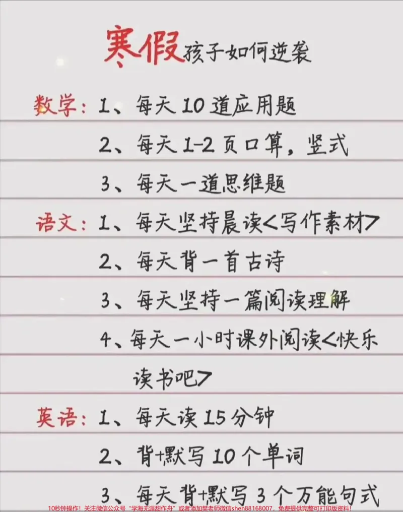 《看看别人家的孩子是怎么养成好习惯，成为学霸的#家长必读_最新小学1-9年级各科+幼升小+综合类学习资源汇总包_价值20万元！最新小学1-9年级各科+幼升小+综合类学习资源汇总包》第4页预览