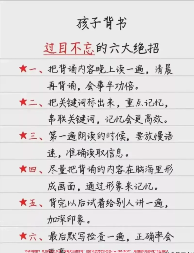 《看看别人家的孩子是怎么养成好习惯，成为学霸的#家长必读_最新小学1-9年级各科+幼升小+综合类学习资源汇总包_价值20万元！最新小学1-9年级各科+幼升小+综合类学习资源汇总包》第5页预览