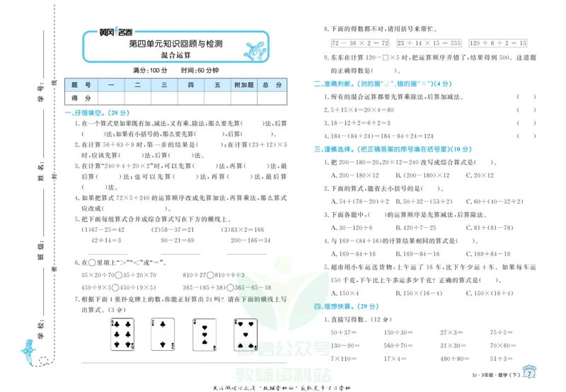 《黄冈名卷三年级下册数学苏教版(1)_07.小学语文、英语、数学专区_1~6年级全册黄冈名卷_3年级黄冈名卷_下册数学》第10页预览