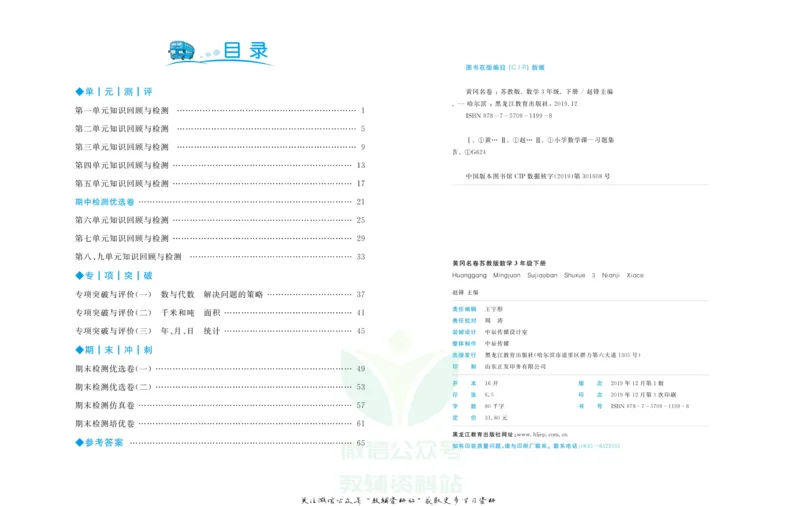 《黄冈名卷三年级下册数学苏教版(1)_07.小学语文、英语、数学专区_1~6年级全册黄冈名卷_3年级黄冈名卷_下册数学》第3页预览