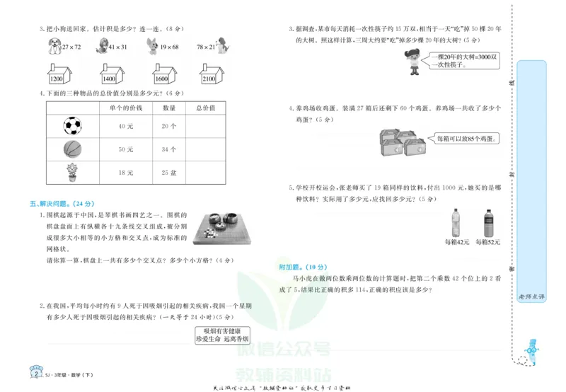 《黄冈名卷三年级下册数学苏教版(1)_07.小学语文、英语、数学专区_1~6年级全册黄冈名卷_3年级黄冈名卷_下册数学》第5页预览