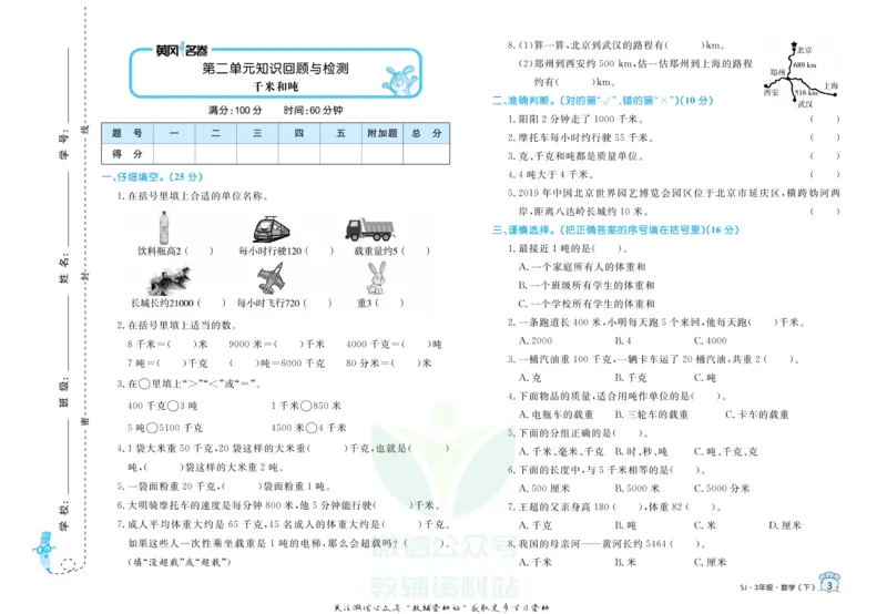《黄冈名卷三年级下册数学苏教版(1)_07.小学语文、英语、数学专区_1~6年级全册黄冈名卷_3年级黄冈名卷_下册数学》第6页预览