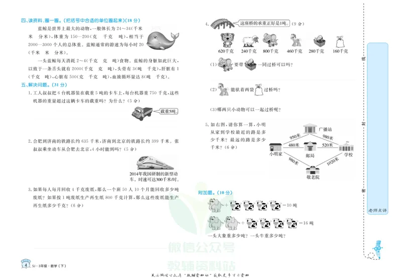 《黄冈名卷三年级下册数学苏教版(1)_07.小学语文、英语、数学专区_1~6年级全册黄冈名卷_3年级黄冈名卷_下册数学》第7页预览