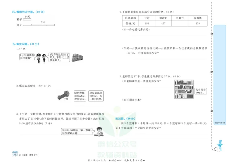 《黄冈名卷三年级下册数学苏教版(1)_07.小学语文、英语、数学专区_1~6年级全册黄冈名卷_3年级黄冈名卷_下册数学》第9页预览