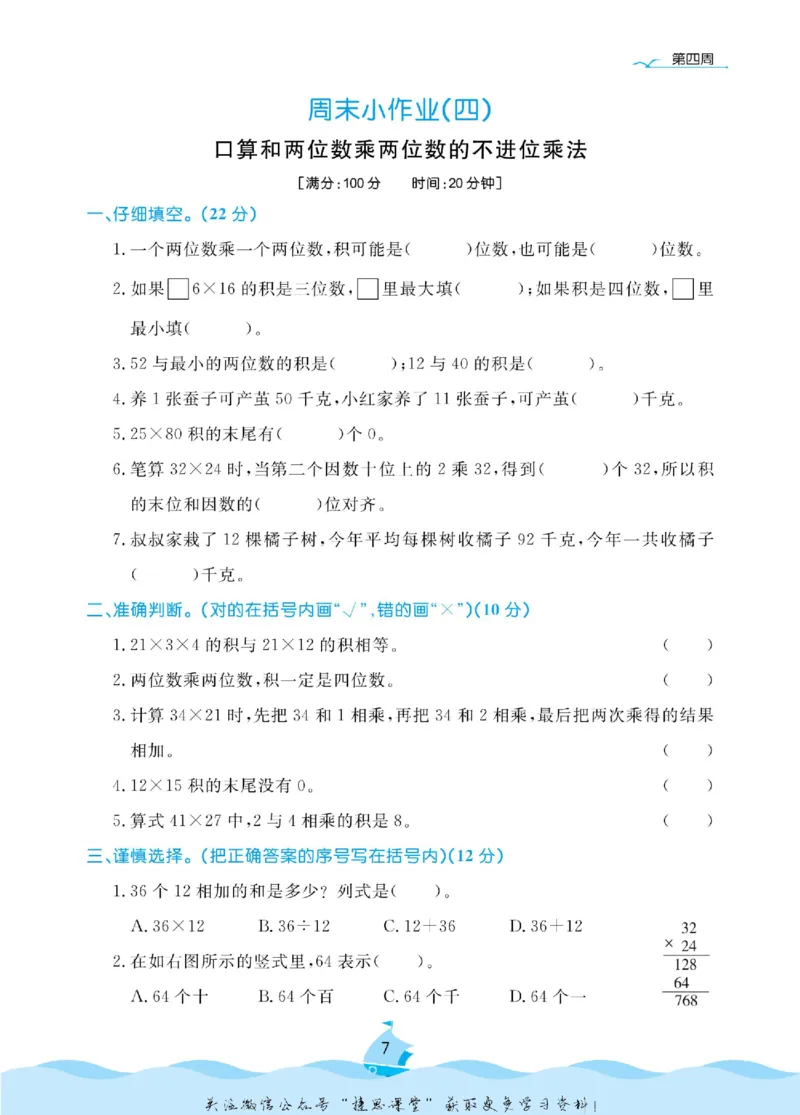 《黄冈名卷三年级下册数学青岛六三制周末小作业_07.小学语文、英语、数学专区_1~6年级全册黄冈名卷_3年级黄冈名卷_下册数学》第10页预览