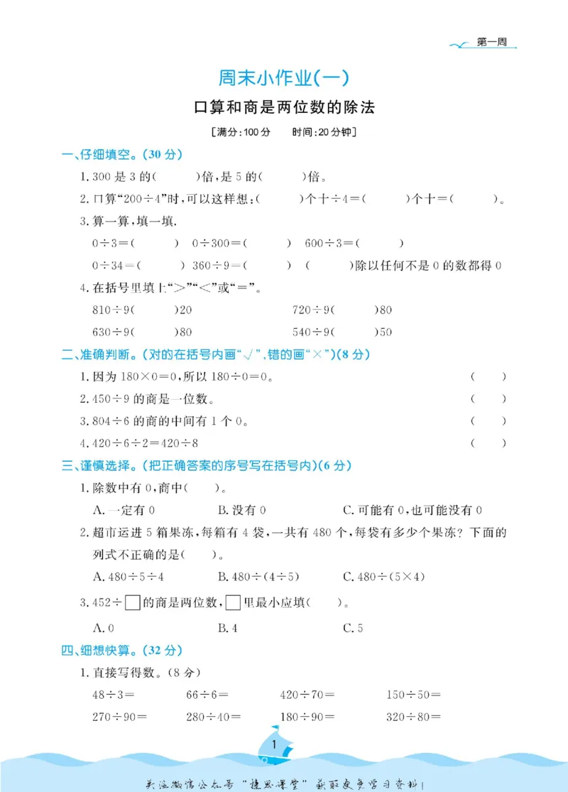 《黄冈名卷三年级下册数学青岛六三制周末小作业_07.小学语文、英语、数学专区_1~6年级全册黄冈名卷_3年级黄冈名卷_下册数学》第4页预览