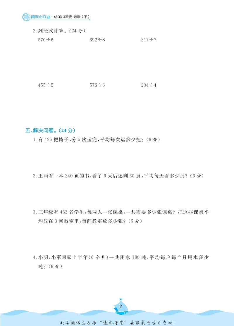 《黄冈名卷三年级下册数学青岛六三制周末小作业_07.小学语文、英语、数学专区_1~6年级全册黄冈名卷_3年级黄冈名卷_下册数学》第5页预览