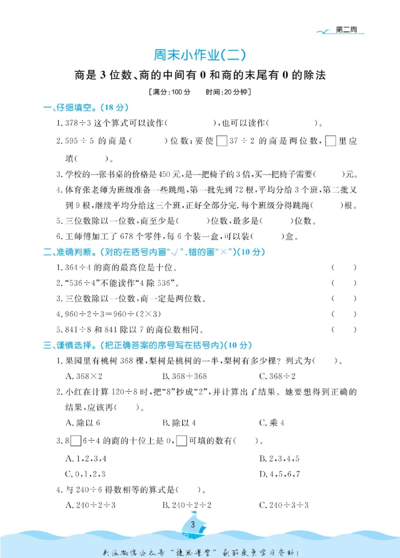 《黄冈名卷三年级下册数学青岛六三制周末小作业_07.小学语文、英语、数学专区_1~6年级全册黄冈名卷_3年级黄冈名卷_下册数学》第6页预览