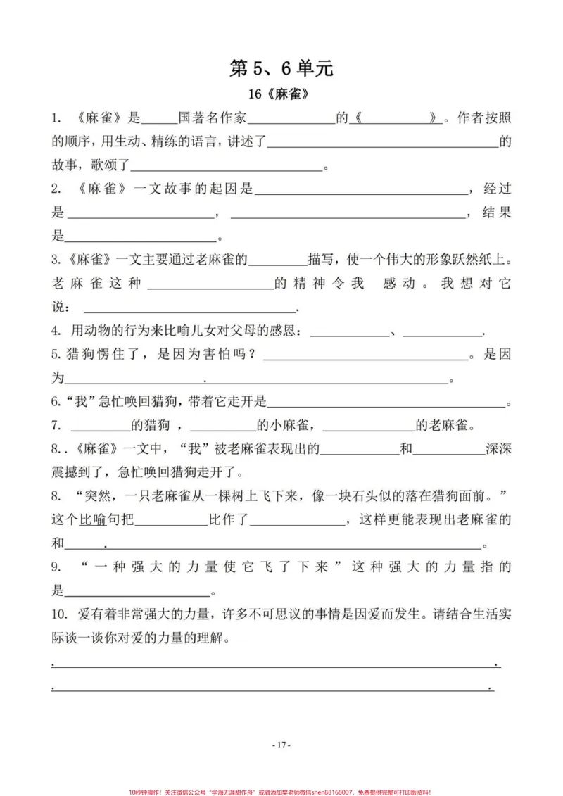 《四年级语文上册第五第六单元日积月累。#必考考点#四年级上册语文#四年级#归类复习#易错题-副本_最新小学1-9年级各科+幼升小+综合类学习资源汇总包》第1页预览