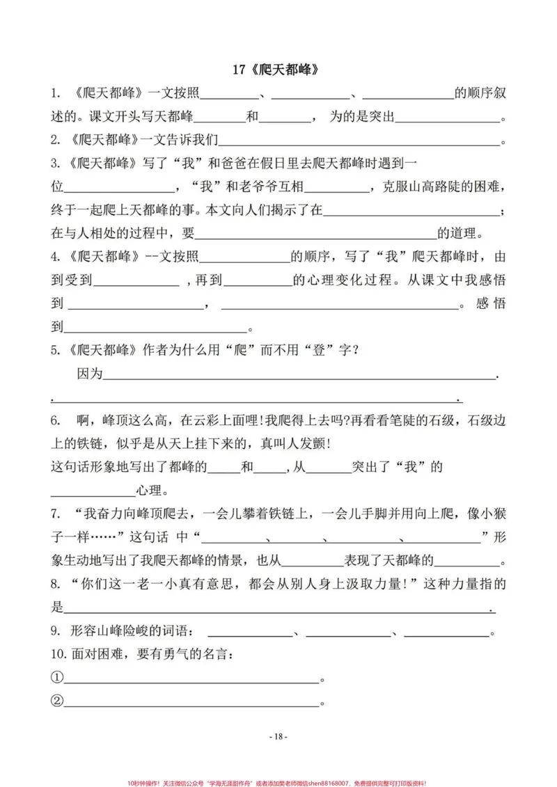 《四年级语文上册第五第六单元日积月累。#必考考点#四年级上册语文#四年级#归类复习#易错题-副本_最新小学1-9年级各科+幼升小+综合类学习资源汇总包》第2页预览