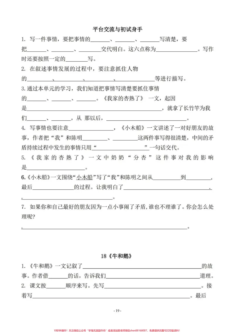 《四年级语文上册第五第六单元日积月累。#必考考点#四年级上册语文#四年级#归类复习#易错题-副本_最新小学1-9年级各科+幼升小+综合类学习资源汇总包》第3页预览