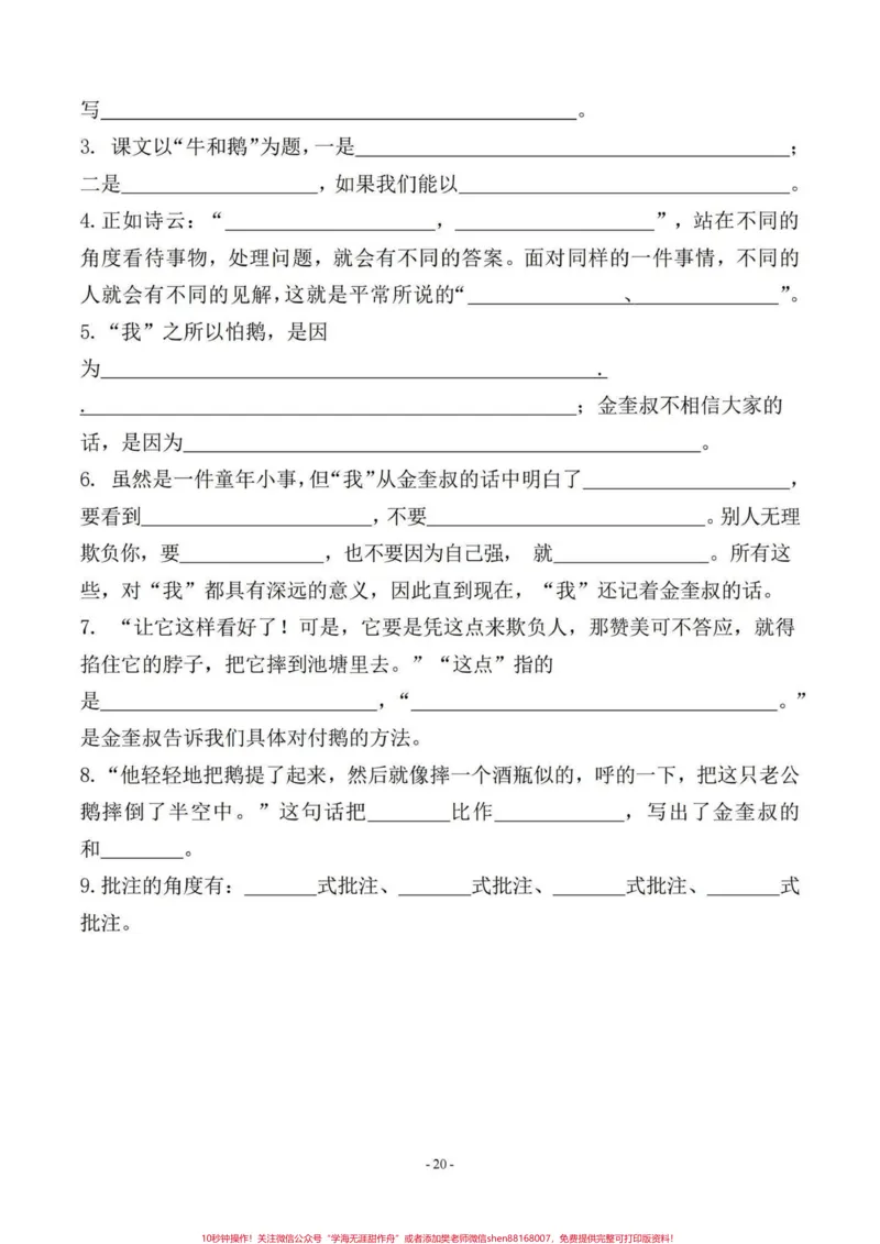 《四年级语文上册第五第六单元日积月累。#必考考点#四年级上册语文#四年级#归类复习#易错题-副本_最新小学1-9年级各科+幼升小+综合类学习资源汇总包》第4页预览