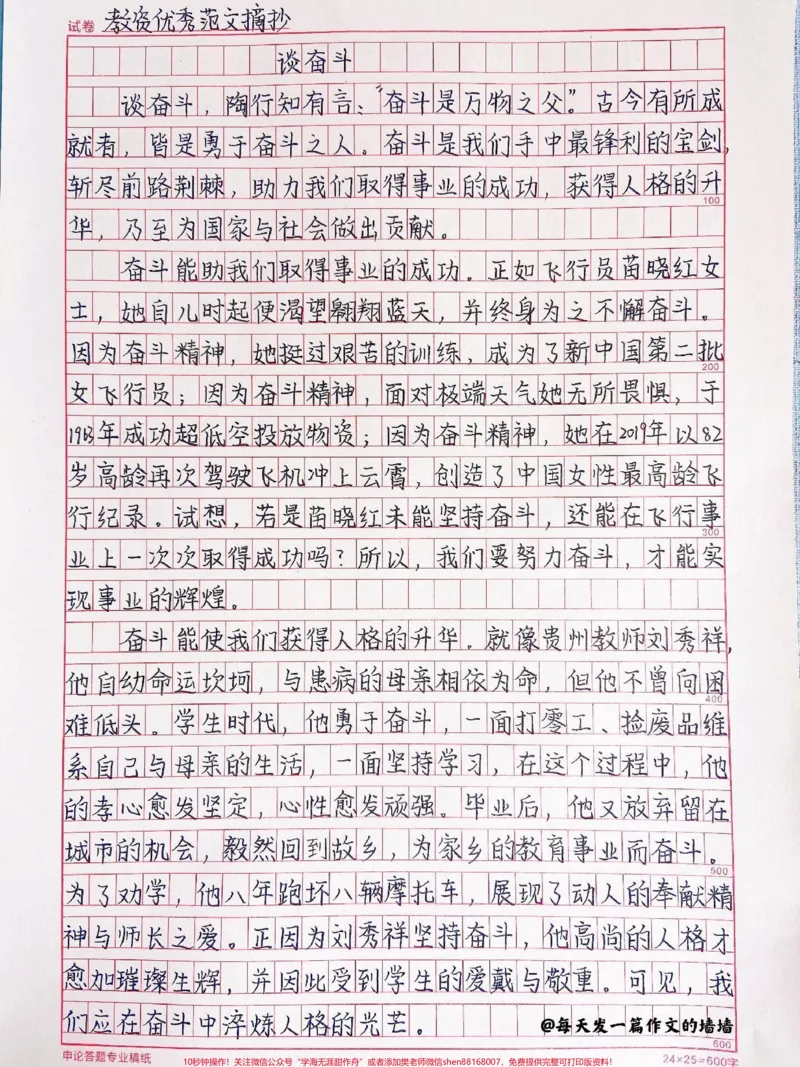 《教资优秀作文《谈奋斗》高中同样可以适用喔#作文#作文素材#教资#qunju888.com图文来了_最新小学1-9年级各科+幼升小+综合类学习资源汇总包_初中一线老师整理版资源（全网独家）》第1页预览