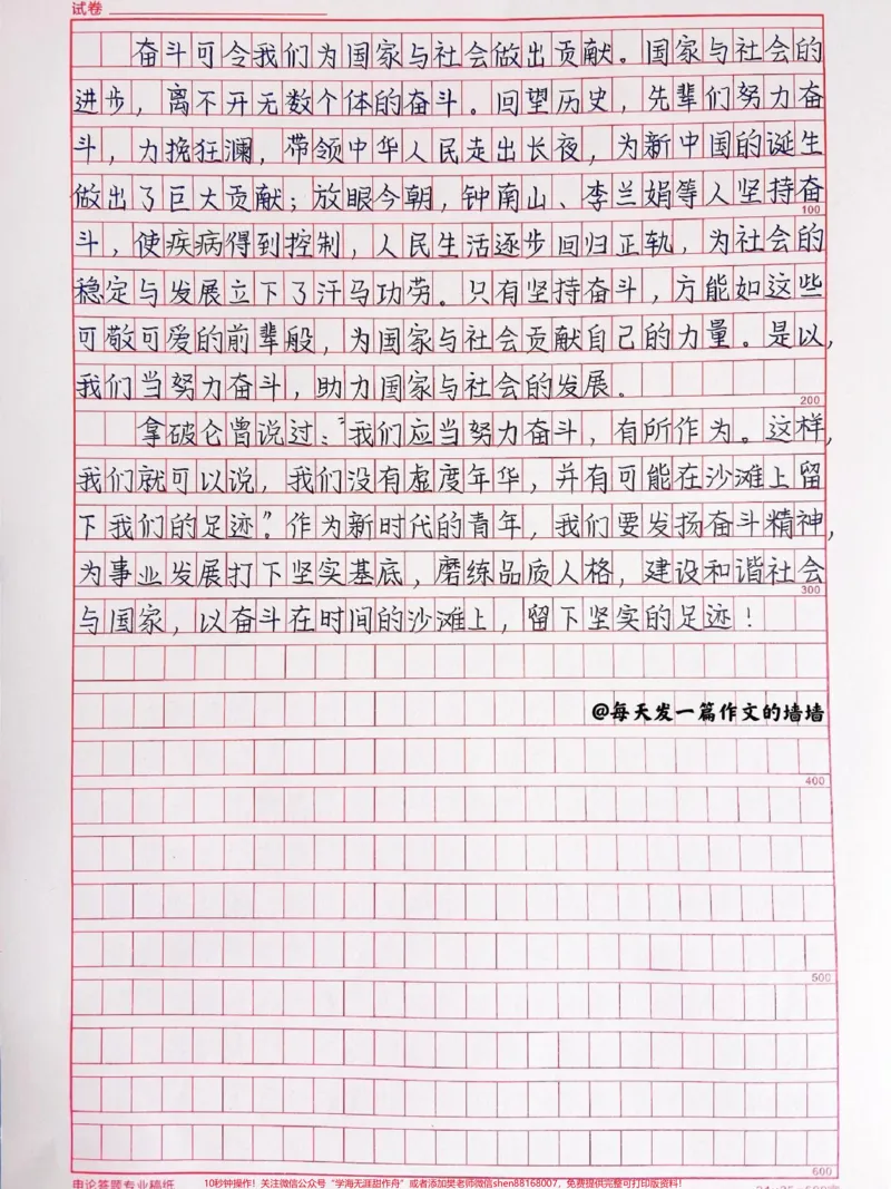《教资优秀作文《谈奋斗》高中同样可以适用喔#作文#作文素材#教资#qunju888.com图文来了_最新小学1-9年级各科+幼升小+综合类学习资源汇总包_初中一线老师整理版资源（全网独家）》第2页预览