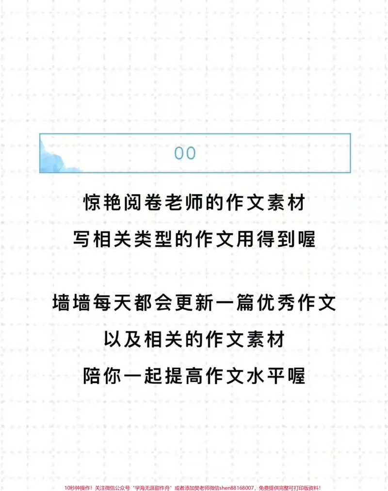 《教资优秀作文《谈奋斗》高中同样可以适用喔#作文#作文素材#教资#qunju888.com图文来了_最新小学1-9年级各科+幼升小+综合类学习资源汇总包_初中一线老师整理版资源（全网独家）》第3页预览