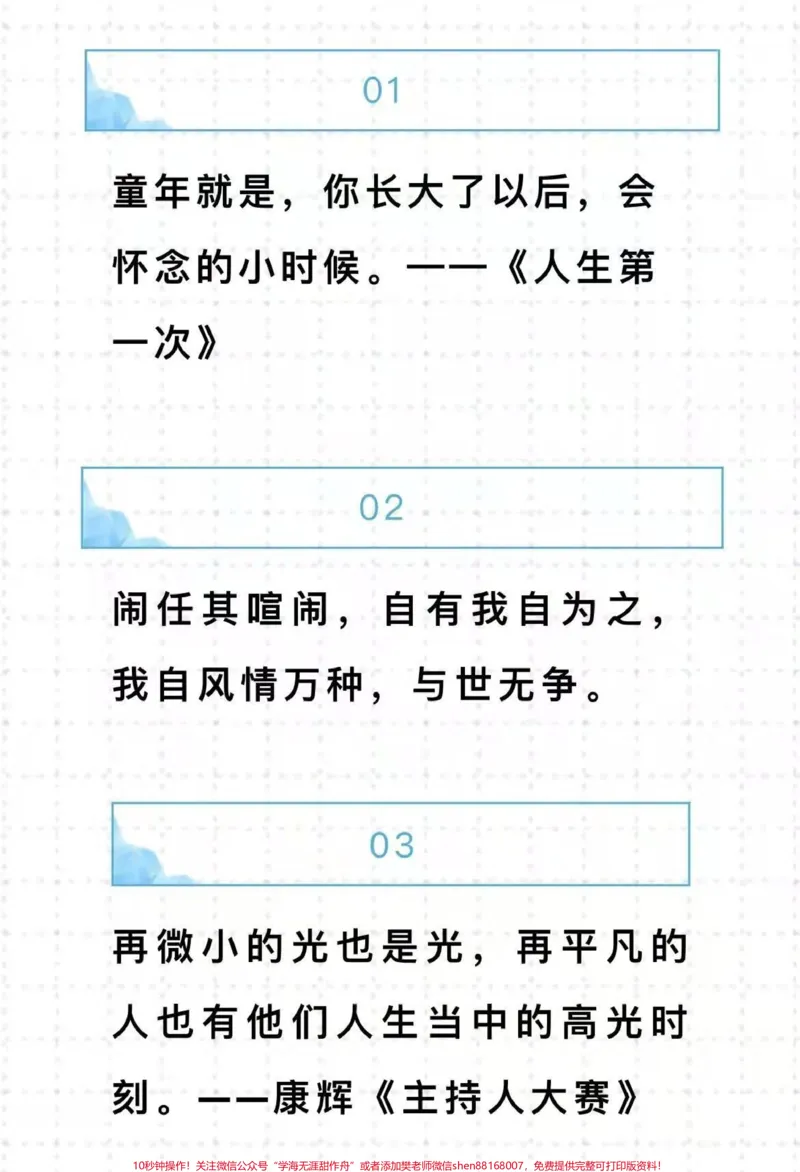 《教资优秀作文《谈奋斗》高中同样可以适用喔#作文#作文素材#教资#qunju888.com图文来了_最新小学1-9年级各科+幼升小+综合类学习资源汇总包_初中一线老师整理版资源（全网独家）》第4页预览
