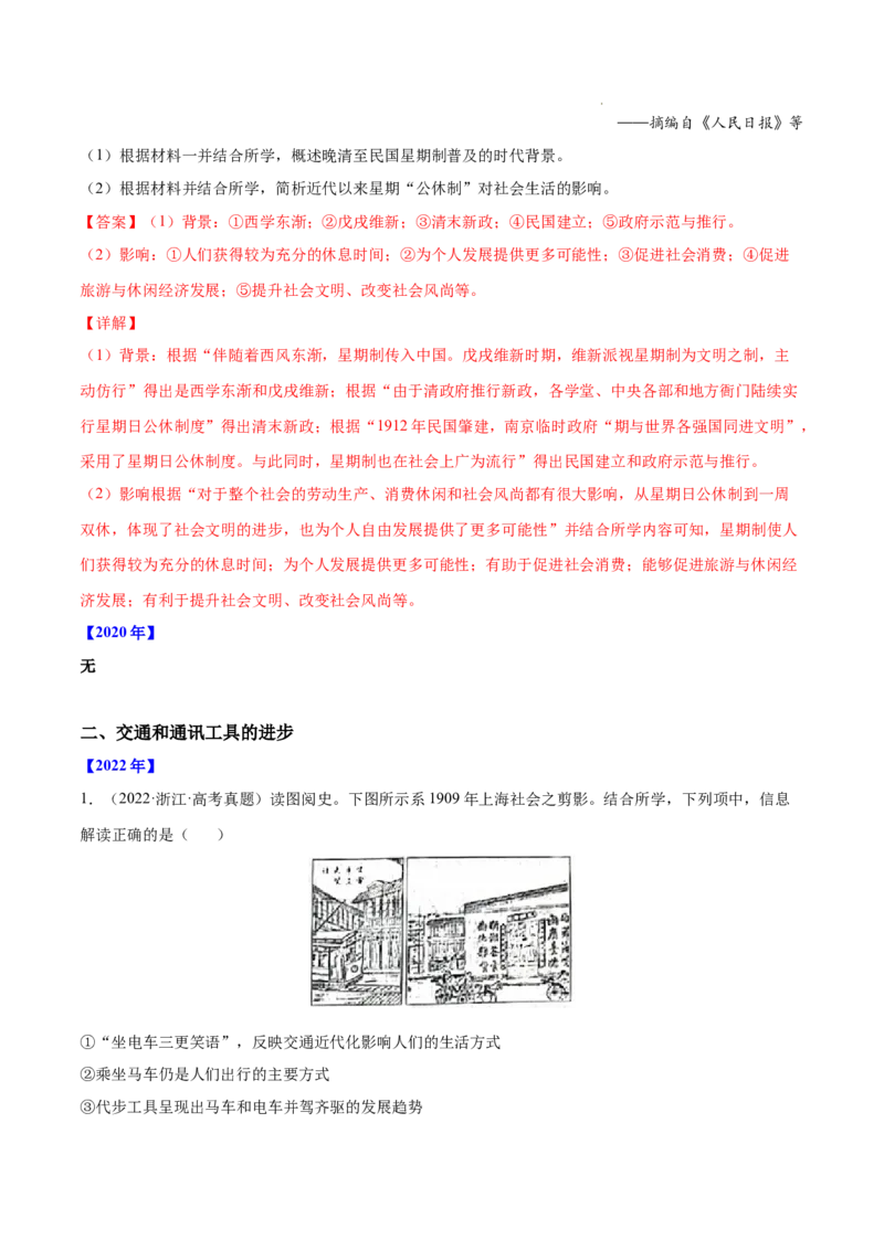 《专题17中国近现代社会生活的变迁（解析版）_初高中资料库_高中资料库（转存避免链接过期失效）_高中历史》第3页预览