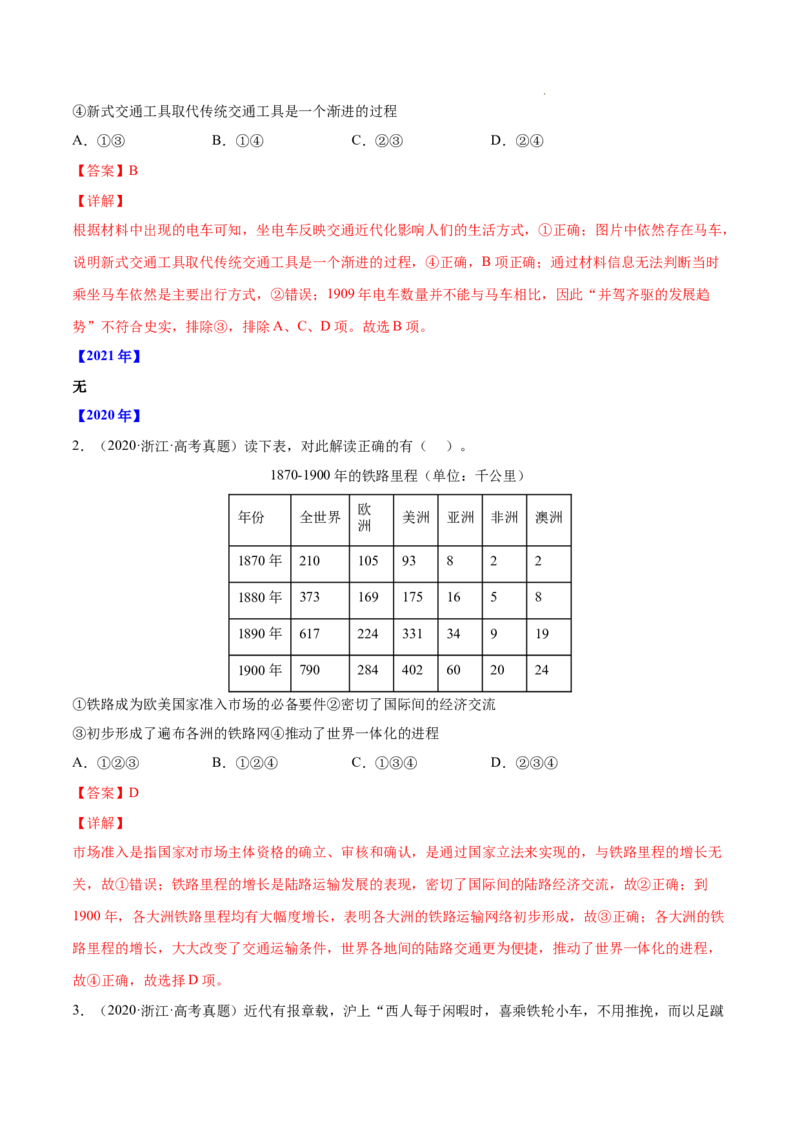 《专题17中国近现代社会生活的变迁（解析版）_初高中资料库_高中资料库（转存避免链接过期失效）_高中历史》第4页预览