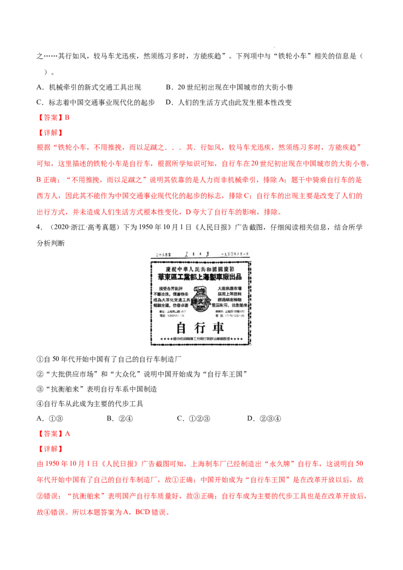 《专题17中国近现代社会生活的变迁（解析版）_初高中资料库_高中资料库（转存避免链接过期失效）_高中历史》第5页预览