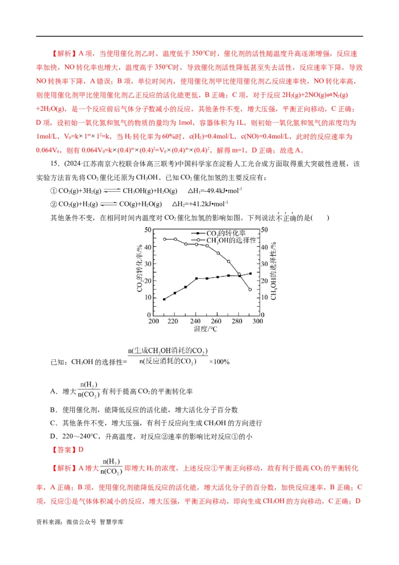 《专题07化学反应速率与化学平衡(测试)(解析版)_初高中资料库_高中资料库（转存避免链接过期失效）_高中化学》第10页预览