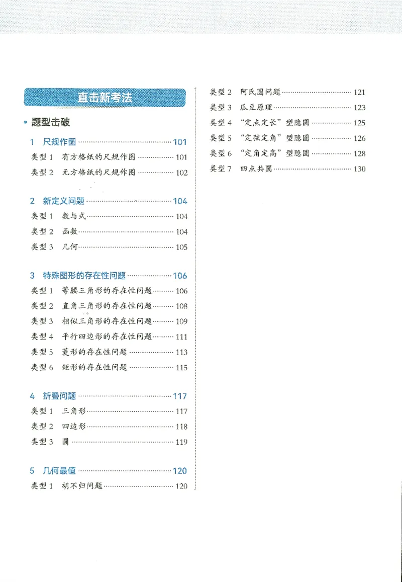 《韦东奕初中数学解题能力提升训练九年级精讲手册_138页_2026秋初中教辅合集_2027《韦东奕•初中数学解题能力提升训练》9年级》第6页预览