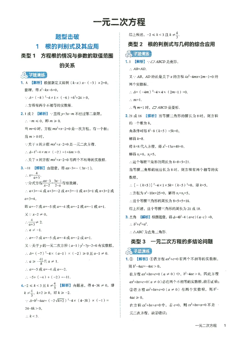 《韦东奕初中数学解题能力提升训练九年级精讲手册_138页_2026秋初中教辅合集_2027《韦东奕•初中数学解题能力提升训练》9年级》第7页预览
