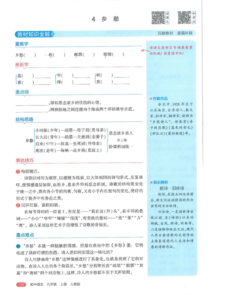 《53-初中同步-9上-语文人教版全解版_初中全科知识点总结和试卷_赠送习题试卷_初中3年学习辅助资料_1、初中学习资料_24秋试卷_2025版《53•初中同步》上册全科》第10页预览
