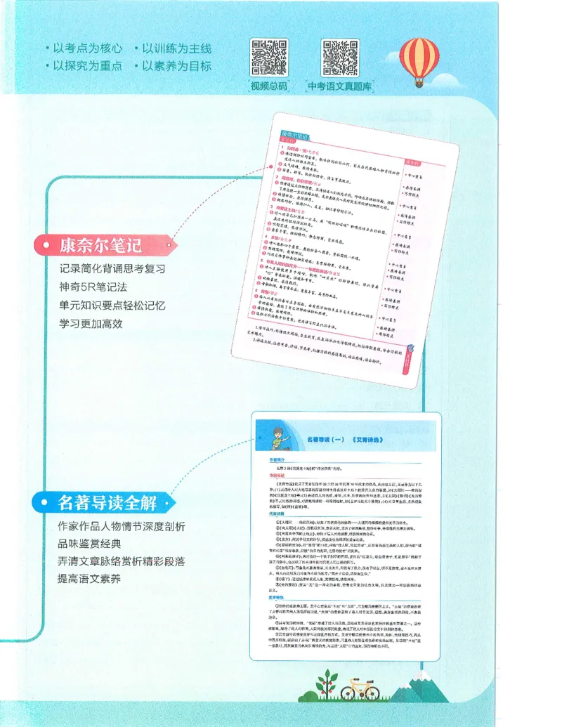 《53-初中同步-9上-语文人教版全解版_初中全科知识点总结和试卷_赠送习题试卷_初中3年学习辅助资料_1、初中学习资料_24秋试卷_2025版《53•初中同步》上册全科》第3页预览