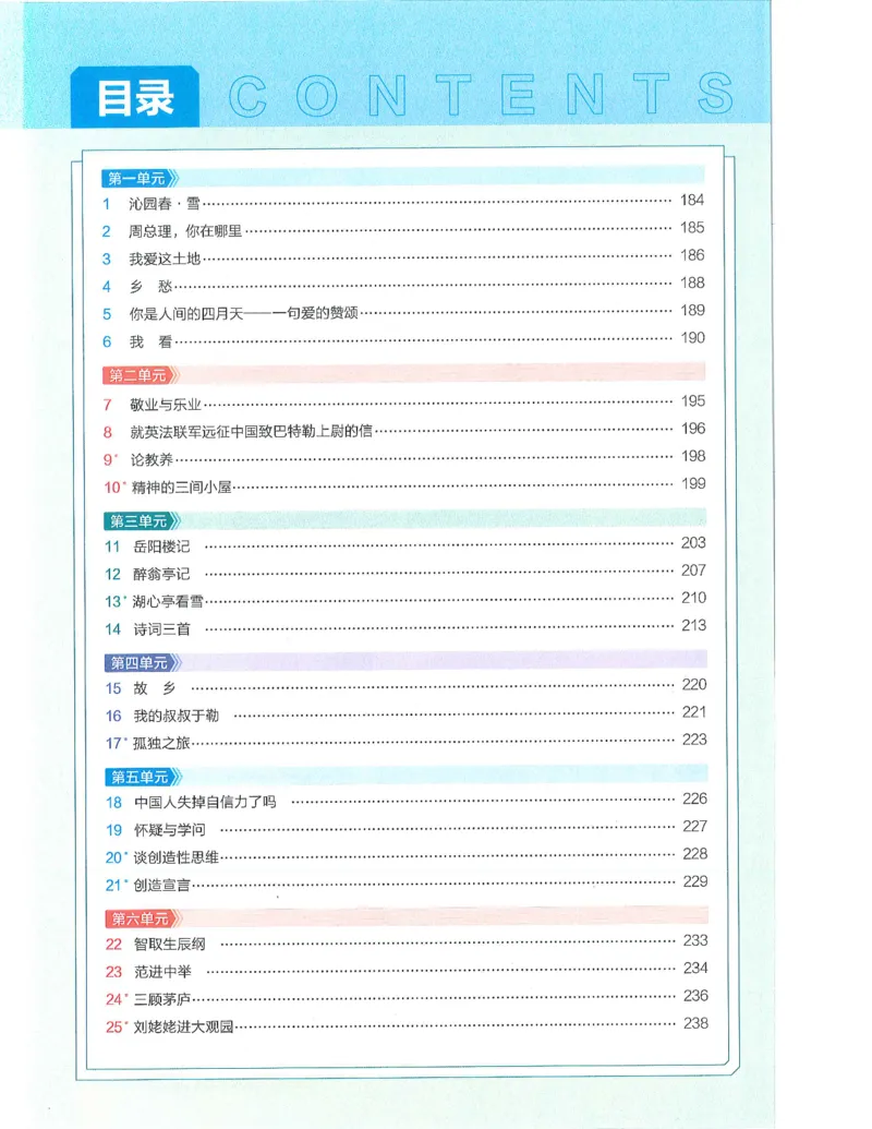 《53-初中同步-9上-语文人教版全解版_初中全科知识点总结和试卷_赠送习题试卷_初中3年学习辅助资料_1、初中学习资料_24秋试卷_2025版《53•初中同步》上册全科》第4页预览
