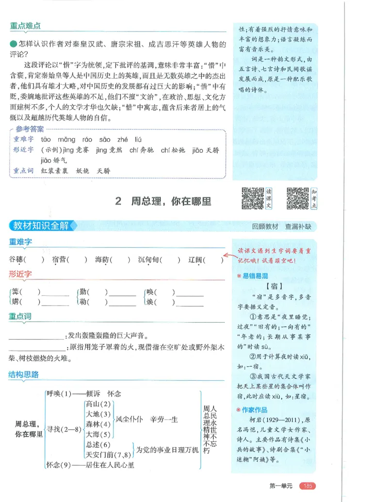 《53-初中同步-9上-语文人教版全解版_初中全科知识点总结和试卷_赠送习题试卷_初中3年学习辅助资料_1、初中学习资料_24秋试卷_2025版《53•初中同步》上册全科》第7页预览