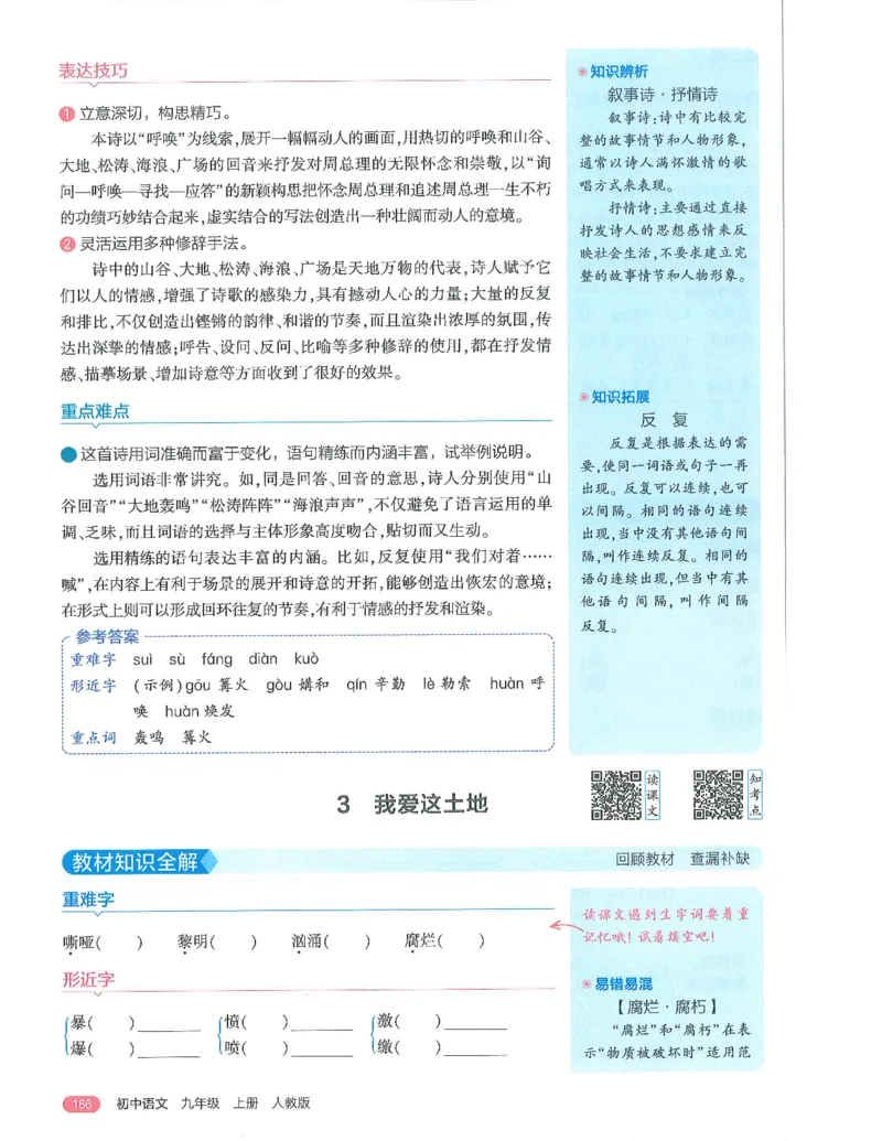 《53-初中同步-9上-语文人教版全解版_初中全科知识点总结和试卷_赠送习题试卷_初中3年学习辅助资料_1、初中学习资料_24秋试卷_2025版《53•初中同步》上册全科》第8页预览