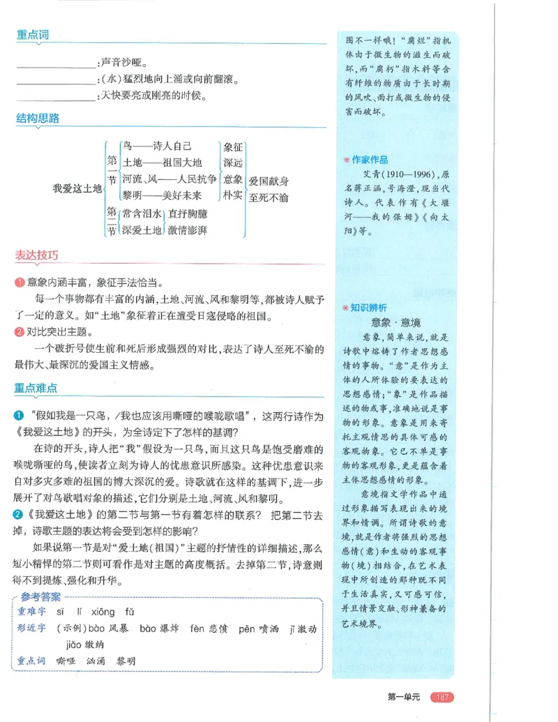 《53-初中同步-9上-语文人教版全解版_初中全科知识点总结和试卷_赠送习题试卷_初中3年学习辅助资料_1、初中学习资料_24秋试卷_2025版《53•初中同步》上册全科》第9页预览