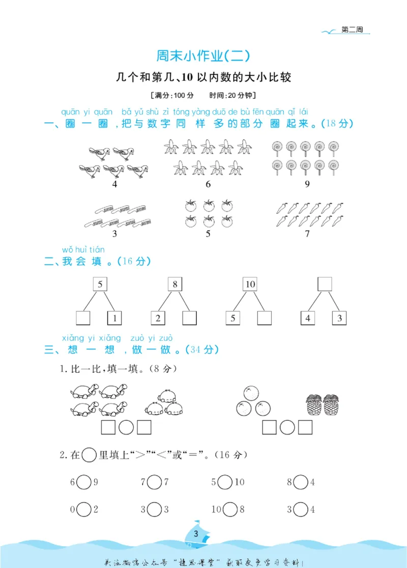 《黄冈名卷一年级上册数学青岛六三制周末小作业(1)_07.小学语文、英语、数学专区_1~6年级全册黄冈名卷_1年级黄冈名卷_上册数学》第6页预览