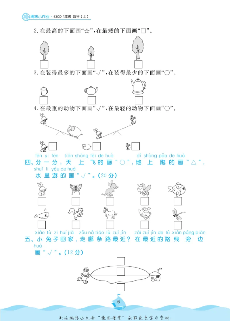 《黄冈名卷一年级上册数学青岛六三制周末小作业(1)_07.小学语文、英语、数学专区_1~6年级全册黄冈名卷_1年级黄冈名卷_上册数学》第9页预览