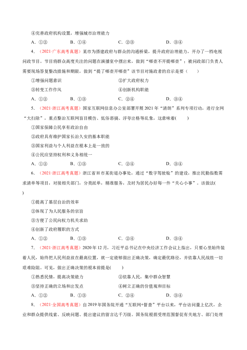 《专题07为人民服务的政府-十年（2013-2022）高考政治真题分项汇编（全国通用)（原卷版）_初高中资料库_高中资料库（转存避免链接过期失效）_高中政治》第3页预览