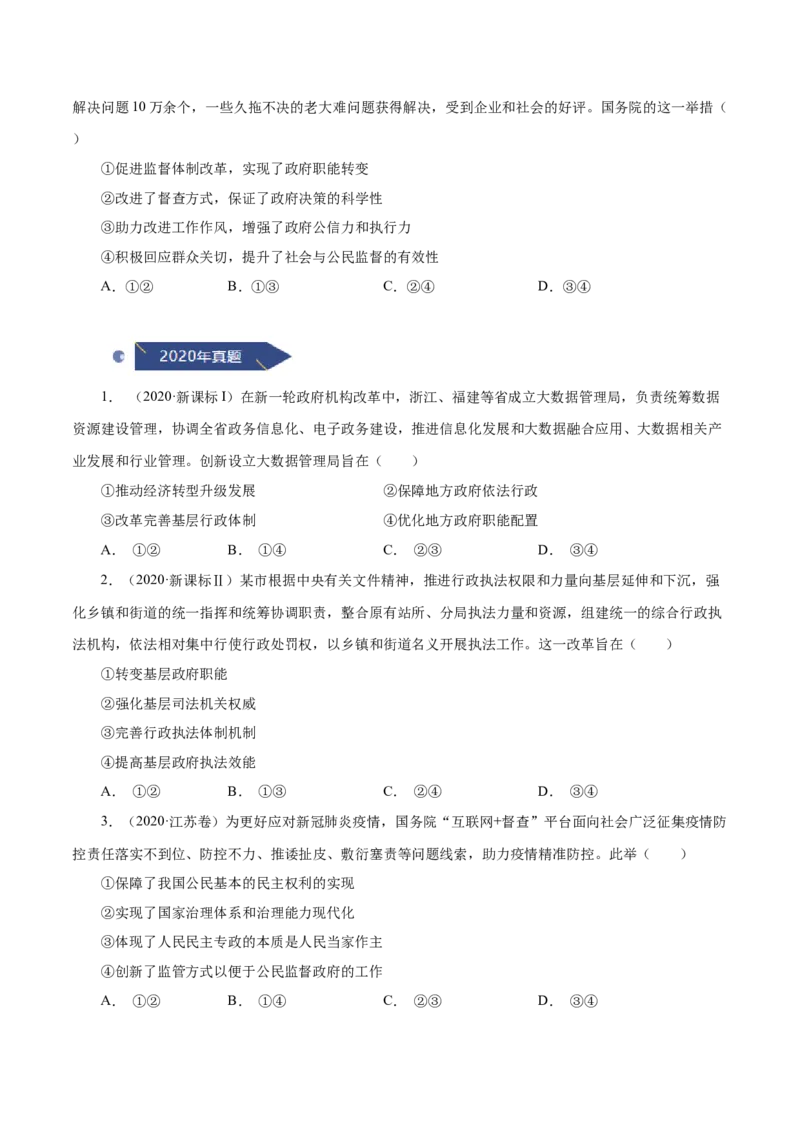 《专题07为人民服务的政府-十年（2013-2022）高考政治真题分项汇编（全国通用)（原卷版）_初高中资料库_高中资料库（转存避免链接过期失效）_高中政治》第4页预览