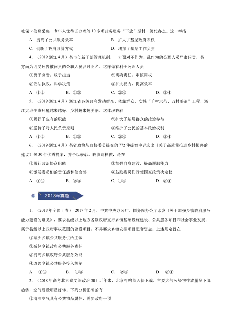 《专题07为人民服务的政府-十年（2013-2022）高考政治真题分项汇编（全国通用)（原卷版）_初高中资料库_高中资料库（转存避免链接过期失效）_高中政治》第6页预览