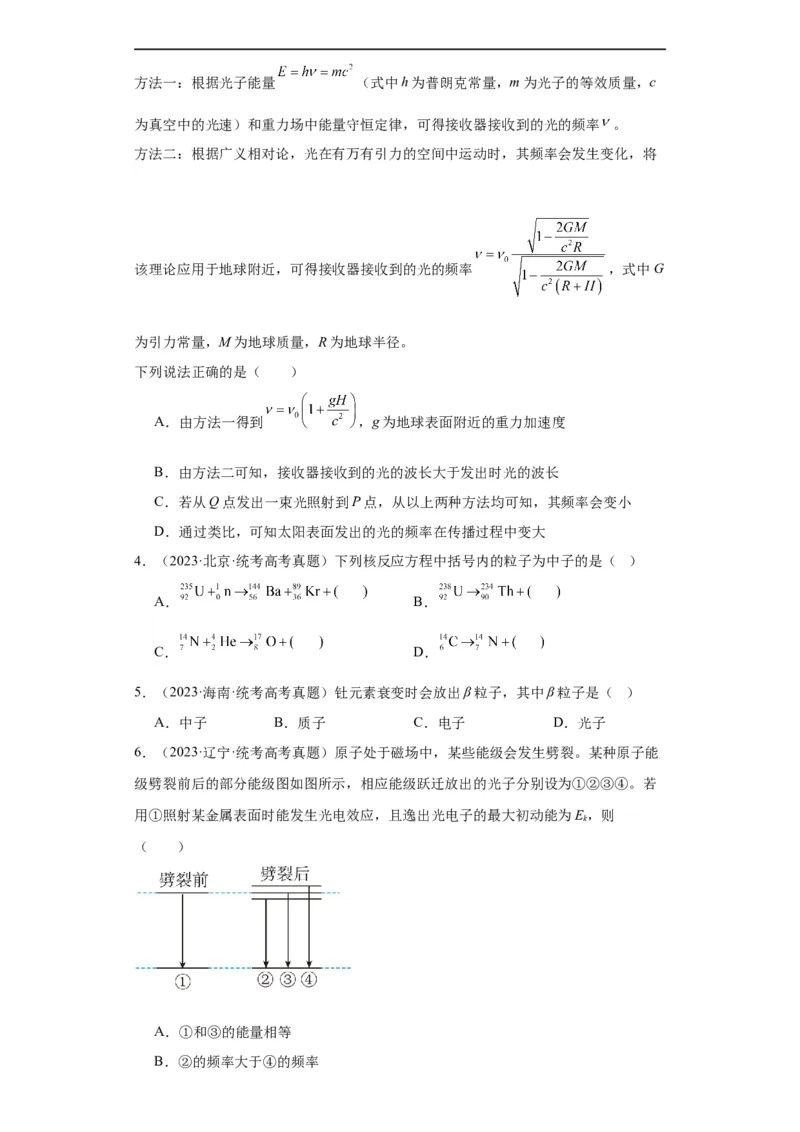 《专题16原子和原子核波粒二象性(原卷版)_初高中资料库_高中资料库（转存避免链接过期失效）_高中物理》第2页预览