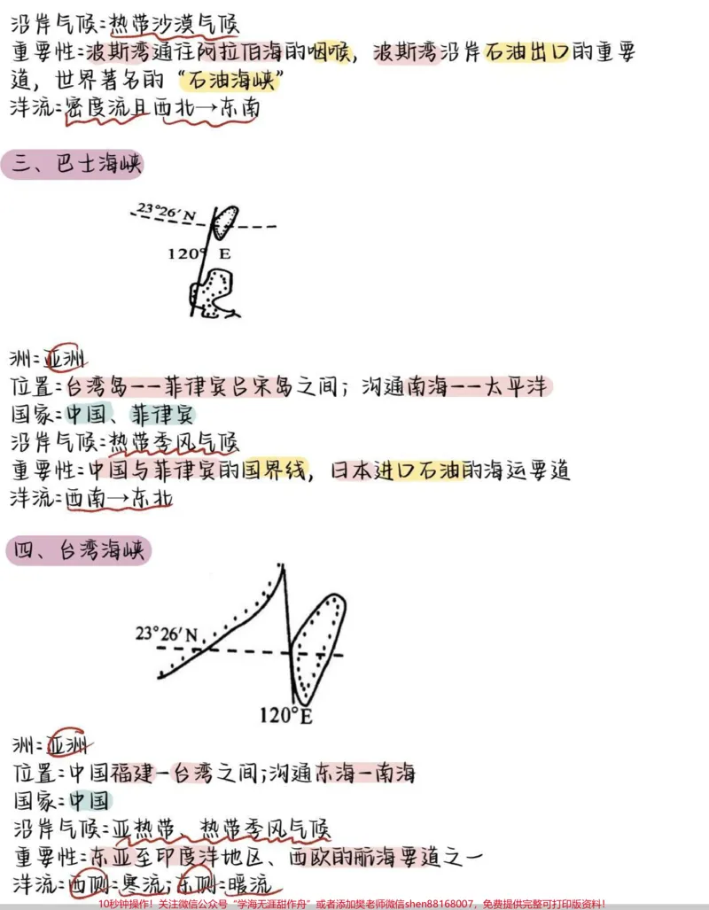 《吃透这些地理稳上90!地理不好的同学刷到了就背一下吧#地理#高中地理#知识点总结#每天跟我涨知识#图文伙伴计划_最新小学1-9年级各科+幼升小+综合类学习资源汇总包》第2页预览