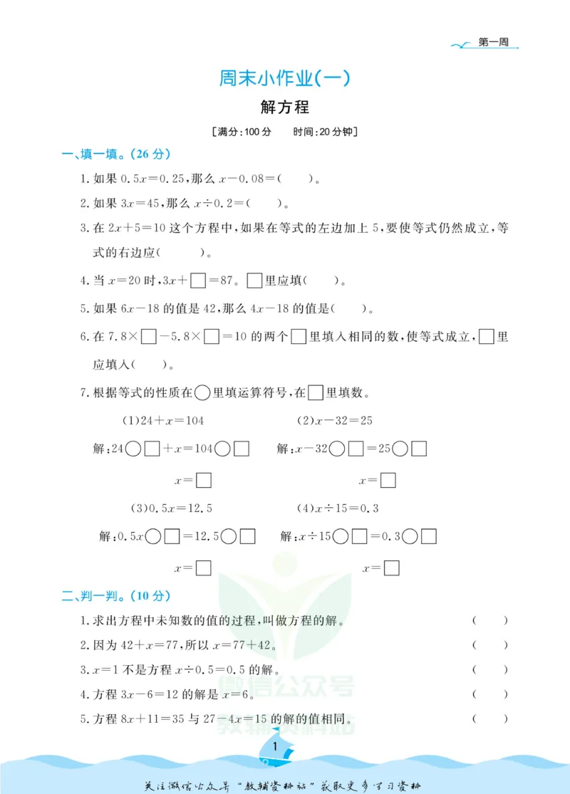 《黄冈名卷五年级下册数学苏教版周末小作业(1)_07.小学语文、英语、数学专区_1~6年级全册黄冈名卷_5年级黄冈名卷_下册数学》第4页预览