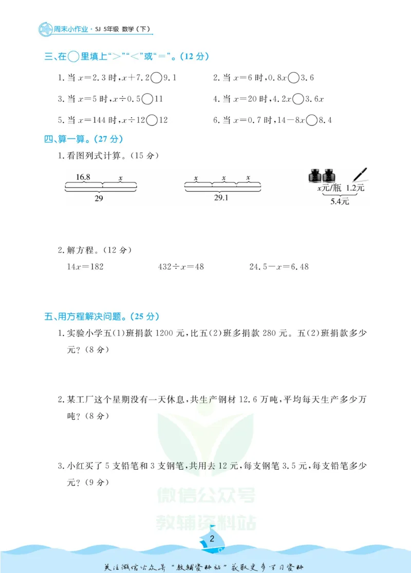 《黄冈名卷五年级下册数学苏教版周末小作业(1)_07.小学语文、英语、数学专区_1~6年级全册黄冈名卷_5年级黄冈名卷_下册数学》第5页预览
