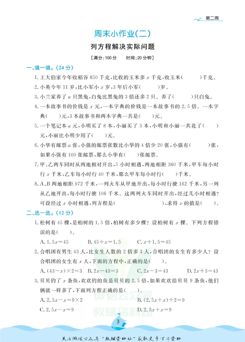《黄冈名卷五年级下册数学苏教版周末小作业(1)_07.小学语文、英语、数学专区_1~6年级全册黄冈名卷_5年级黄冈名卷_下册数学》第6页预览