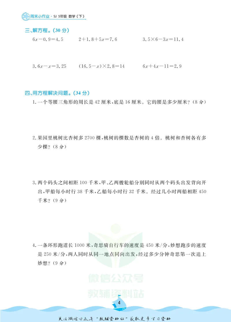 《黄冈名卷五年级下册数学苏教版周末小作业(1)_07.小学语文、英语、数学专区_1~6年级全册黄冈名卷_5年级黄冈名卷_下册数学》第7页预览
