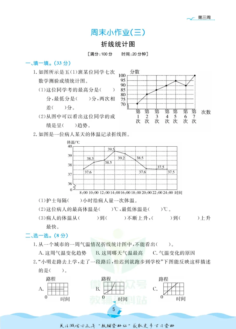 《黄冈名卷五年级下册数学苏教版周末小作业(1)_07.小学语文、英语、数学专区_1~6年级全册黄冈名卷_5年级黄冈名卷_下册数学》第8页预览
