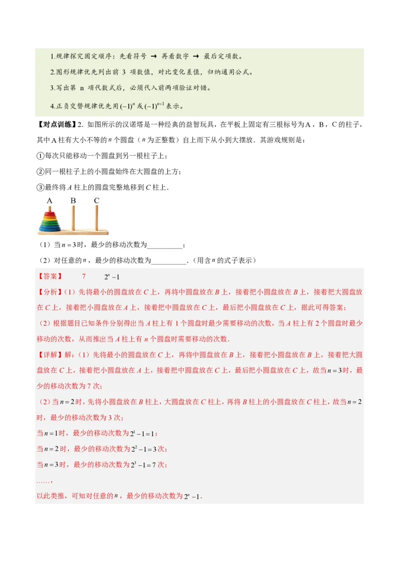 《第三章代数式（三大考点+四大易错+易错训练）（知识清单）（教师版）_2026秋初中教辅合集_2027学科网&_2026秋《同步备课系列》7上数学_第三章代数式_单元复习》第4页预览
