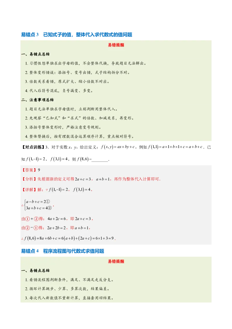 《第三章代数式（三大考点+四大易错+易错训练）（知识清单）（教师版）_2026秋初中教辅合集_2027学科网&_2026秋《同步备课系列》7上数学_第三章代数式_单元复习》第5页预览