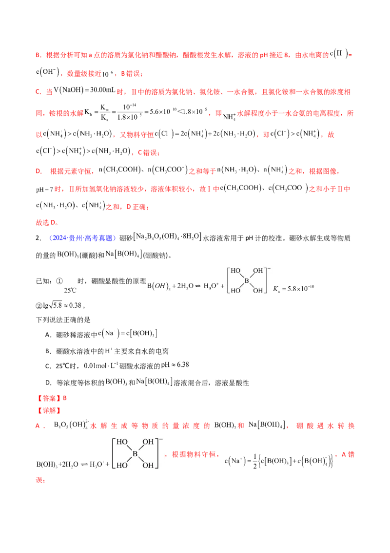 《专题35水的电离和溶液的酸碱性（解析版）_高考一二三轮复习_化学_2026年-化学高考专项复习_十年（2016-2025）高考化学真题分类汇编（全国通用）-G15》第3页预览