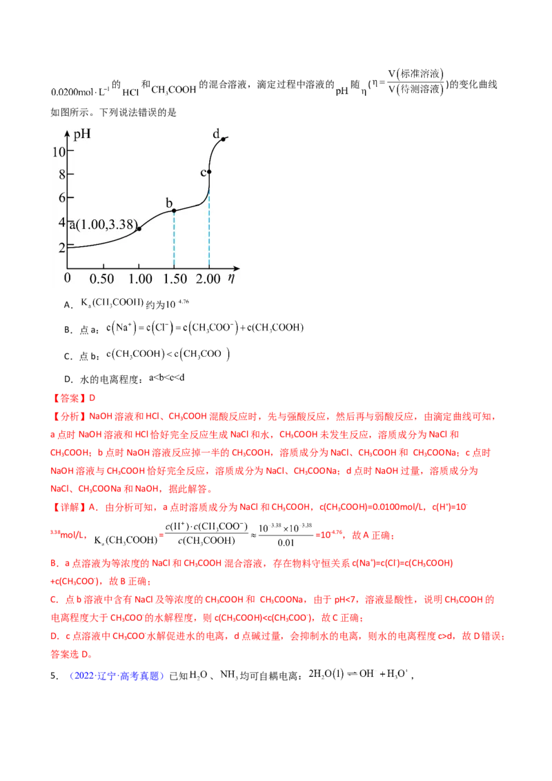 《专题35水的电离和溶液的酸碱性（解析版）_高考一二三轮复习_化学_2026年-化学高考专项复习_十年（2016-2025）高考化学真题分类汇编（全国通用）-G15》第5页预览